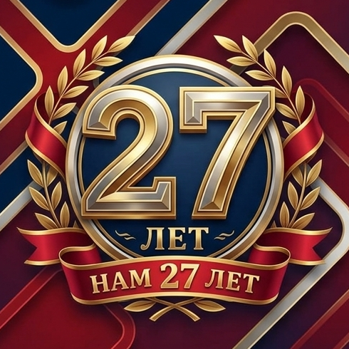 27 лет Компания АРП